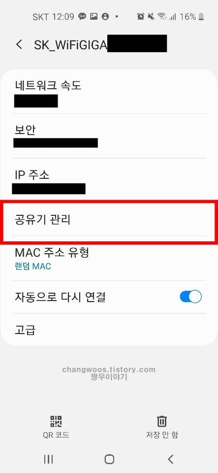 와이파이 비밀번호 설정방법1
