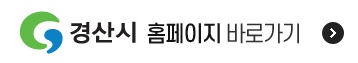경산시민-특별지원금-신청홈페이지