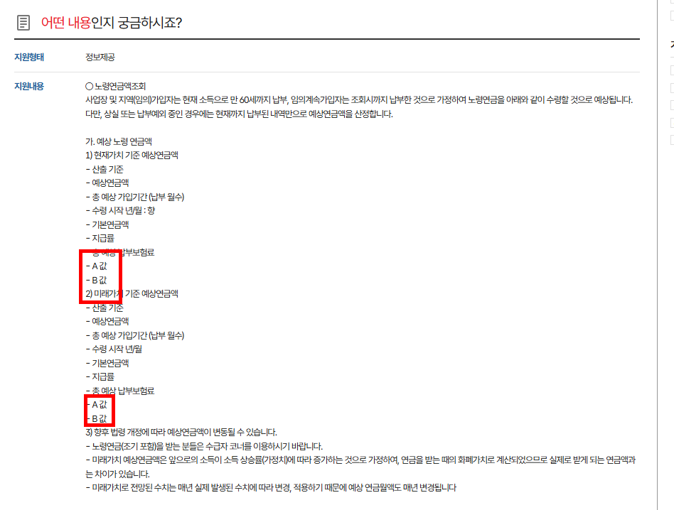 국민연금 수령액 알아보기 사이트