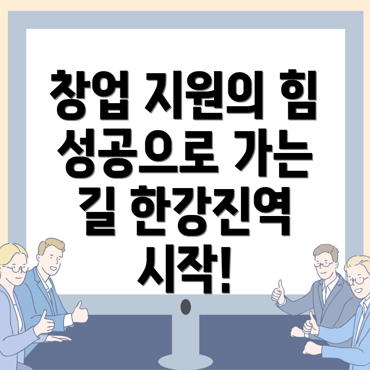 한강진역 창업지원 프로그램