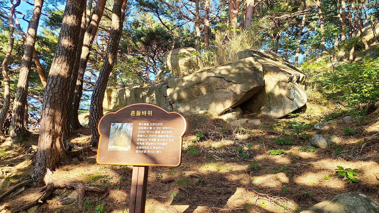 강원도여행-죽도전망대-흔들바위