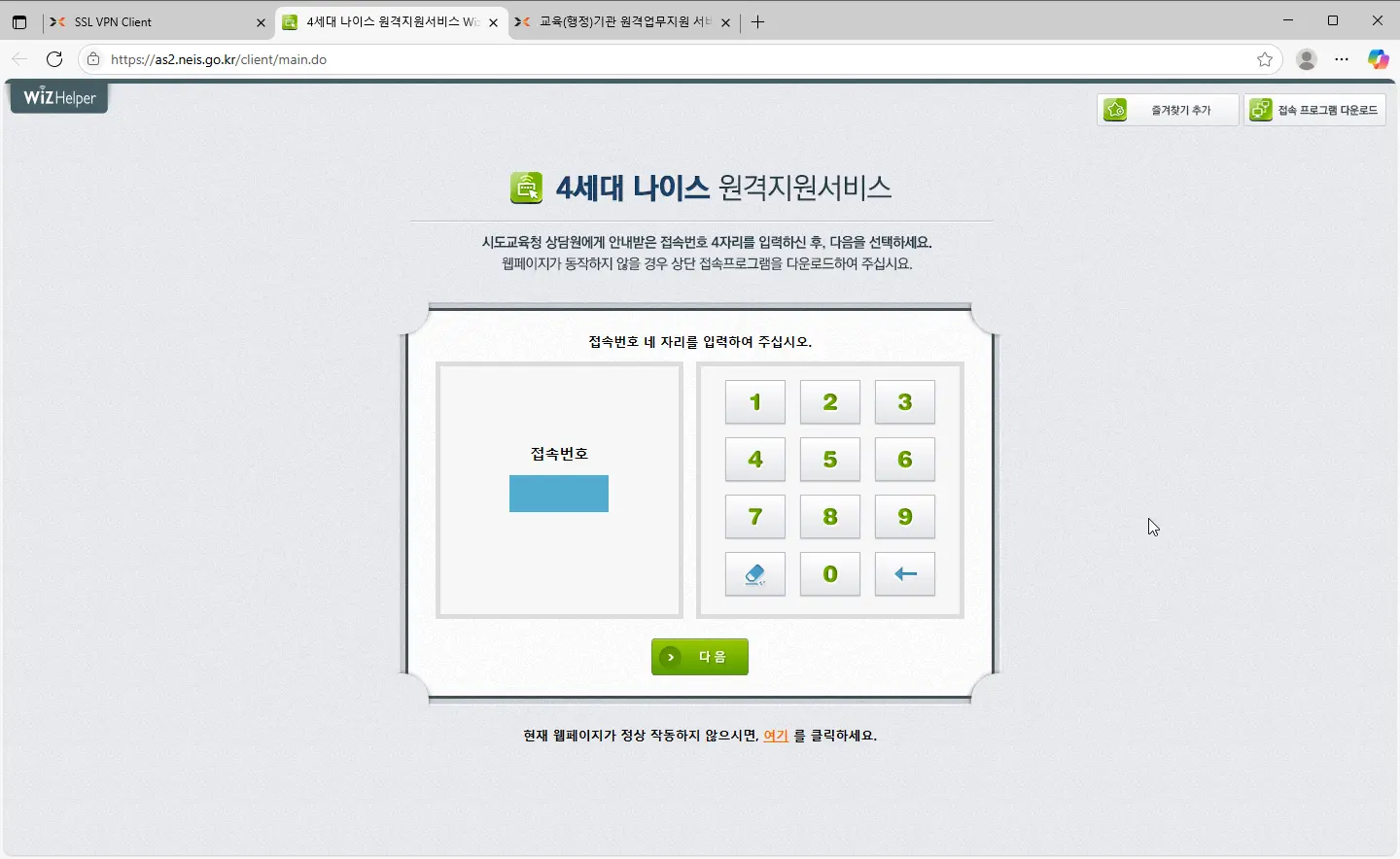 전라남도교육청 eVPN 업무지원시스템-2