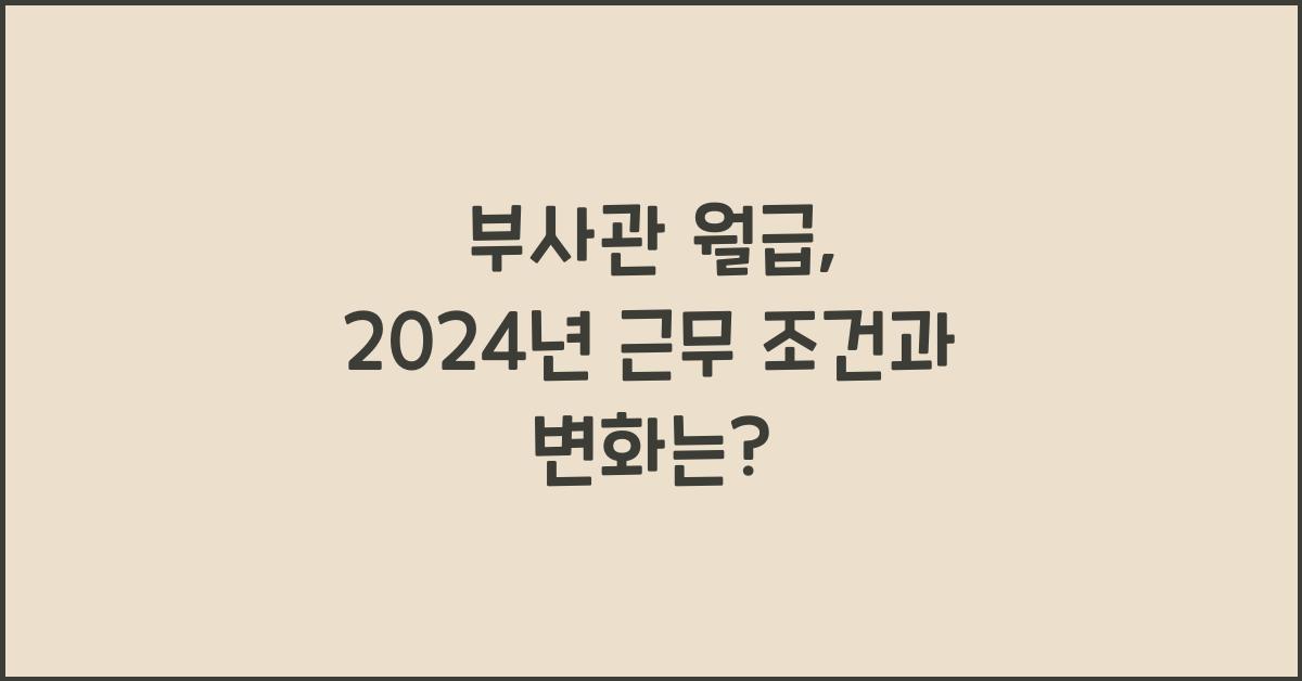 부사관 월급