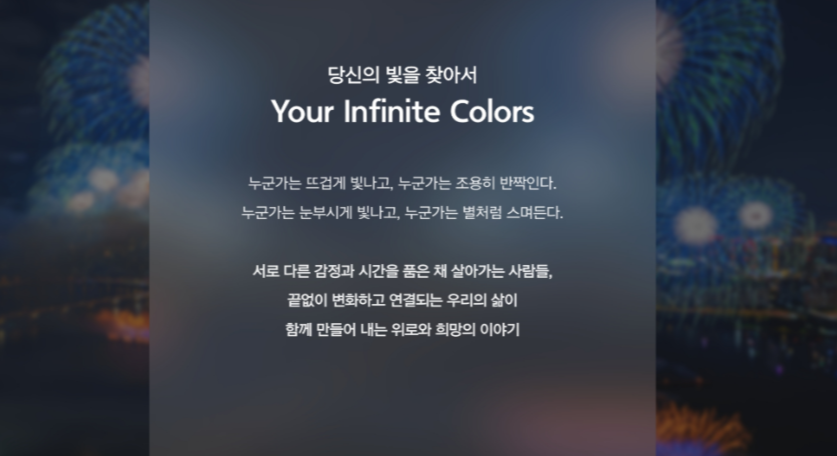 alt="2026서울세계불꽃축제 주제 이미지"