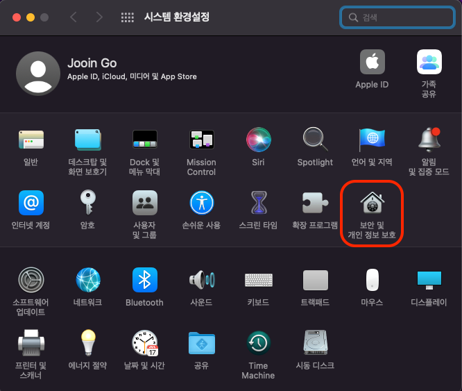 보안 및 개인 정보 보호