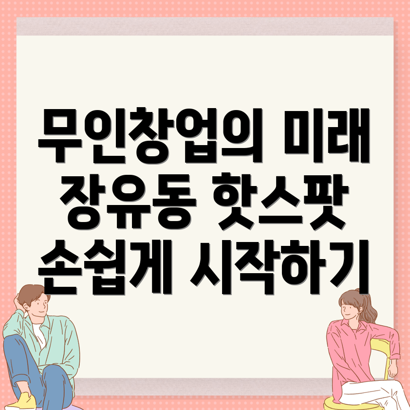 무인창업