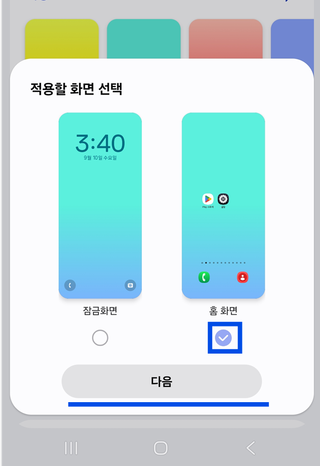 방법 5: 적용 범위 선택하기