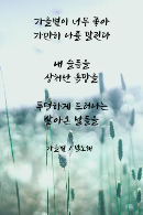 가을 시