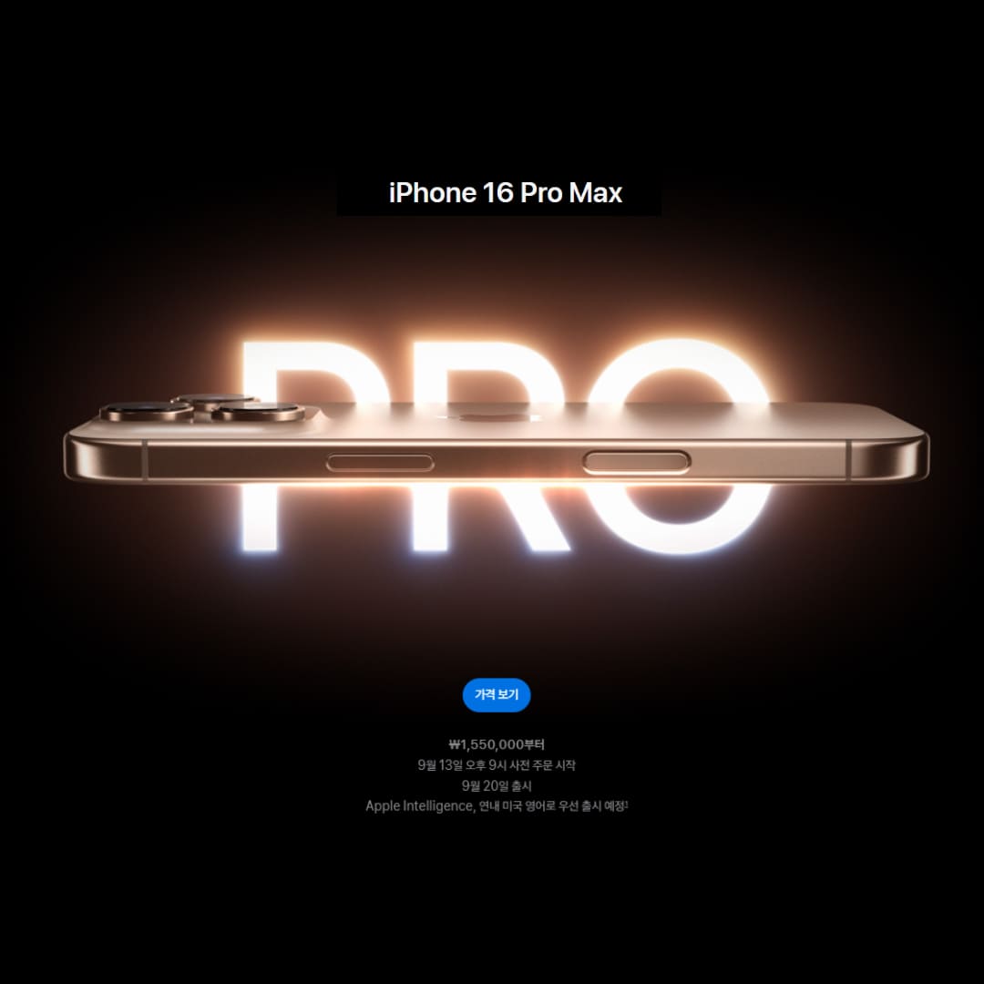 아이폰16 프로맥스 성능 및 할인 비교