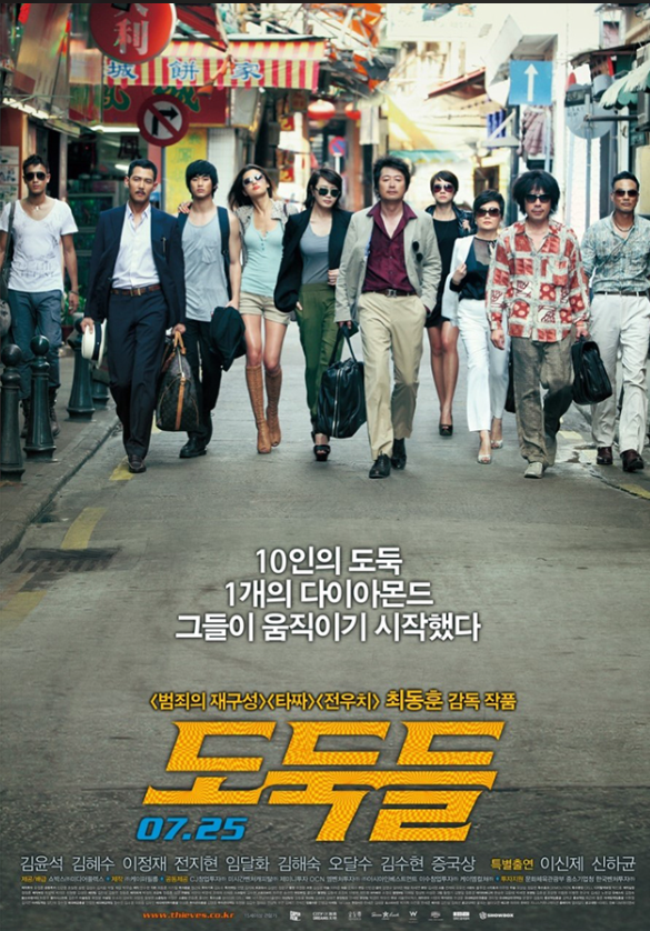 영화 도둑들 등장인물