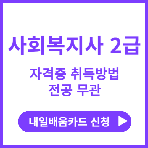 사회복지사2급-자격증