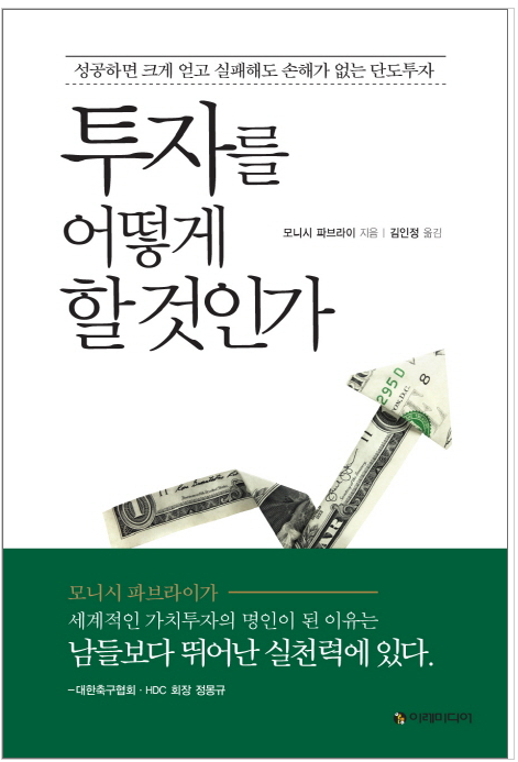 투자는 어떻게 할 것인가