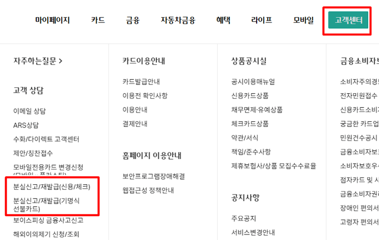 하나카드 홈페이지 활용법