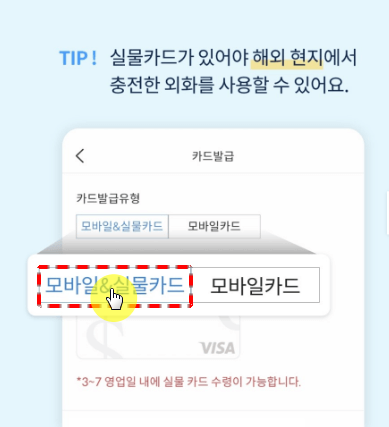 트래블월렛 트래블페이카드신청