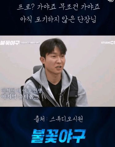 불꽃야구 국민청원&#44; 이대로 채널 폐쇄