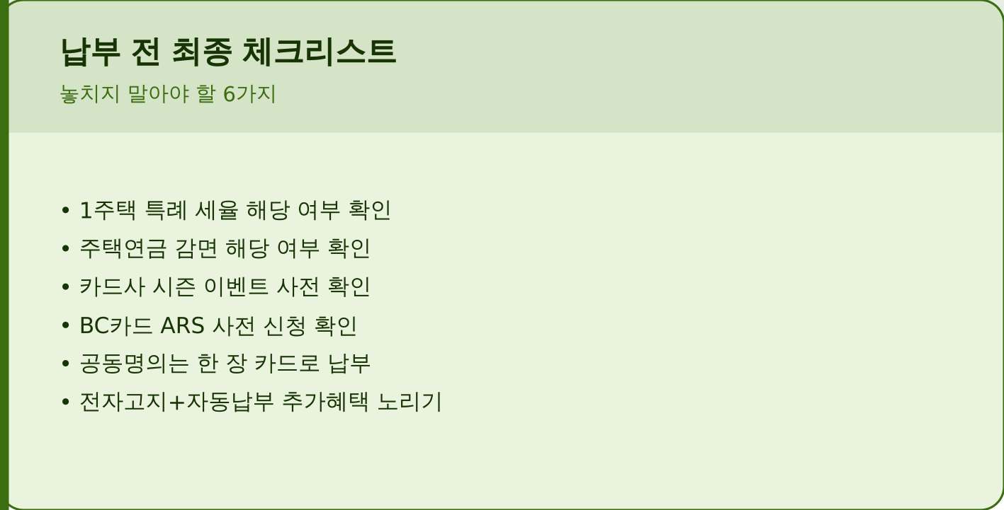 2026 재산세 납부 시기 부과기준 조회방법