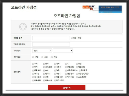 문화누리카드 오프라인