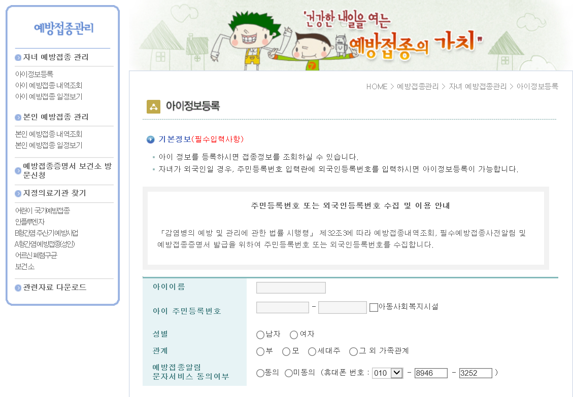 예방접종 관리페이지