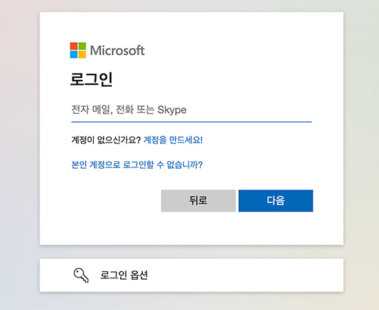 오피스 365 로그인