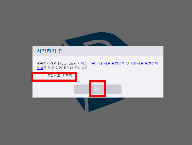 스케치업 한글판 무료버전