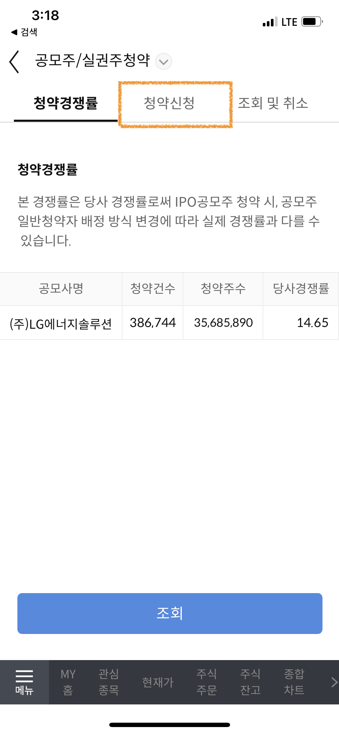 신한금융투자 공모주 청약
