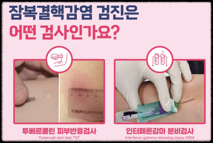 잠복결핵검사방법-질병관리청
