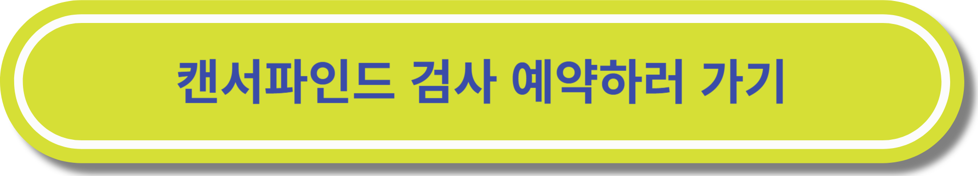 혈액 암진단 캔서파인드