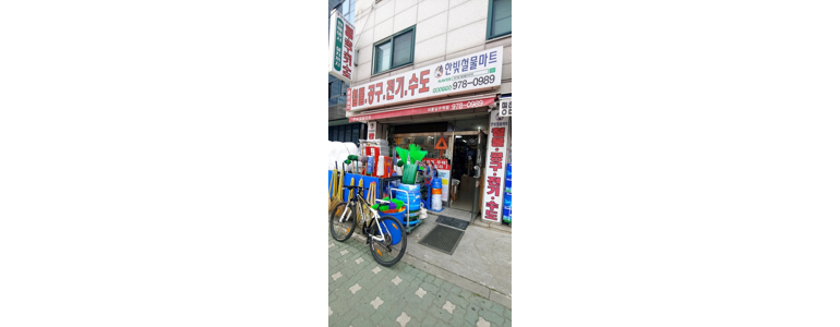 서울 노원구 철물점