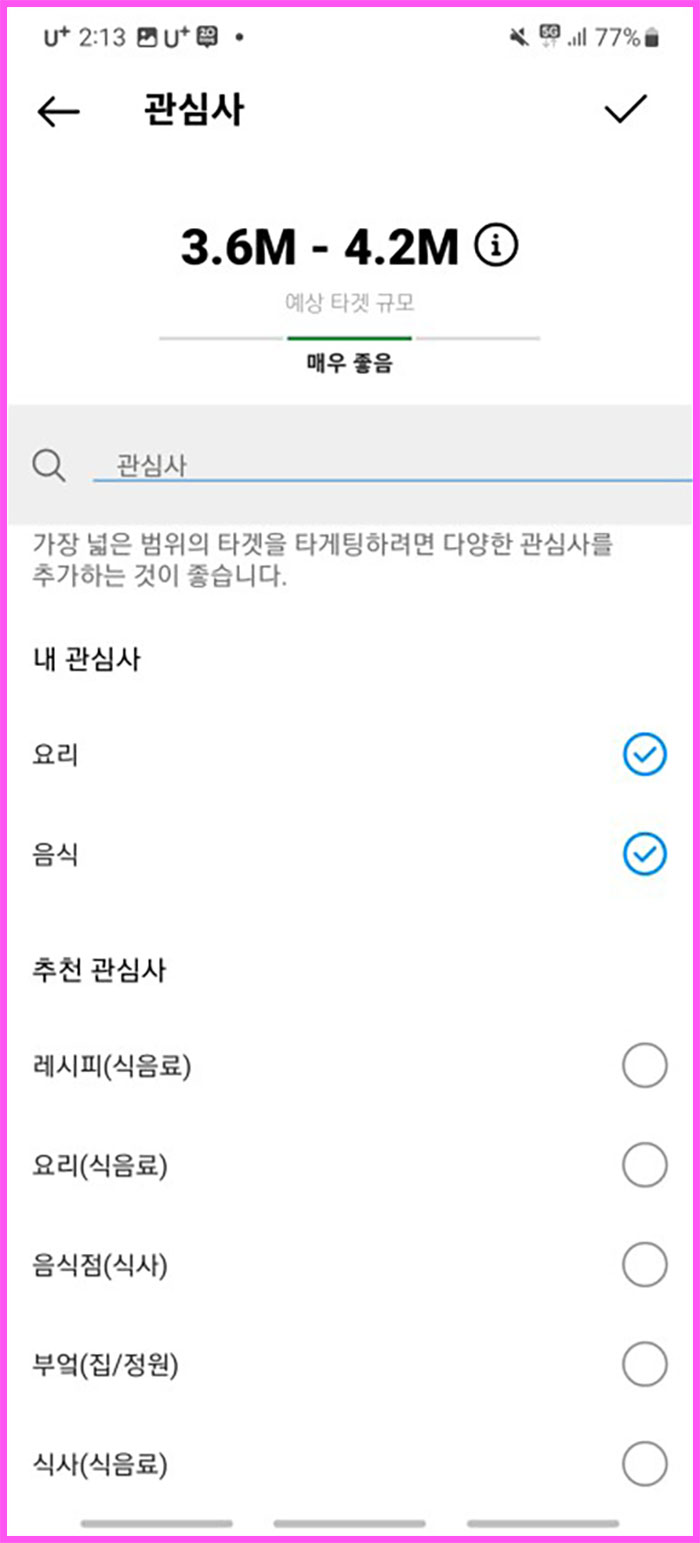 인스타그램 게시물 홍보하기, 유료 광고하는 법