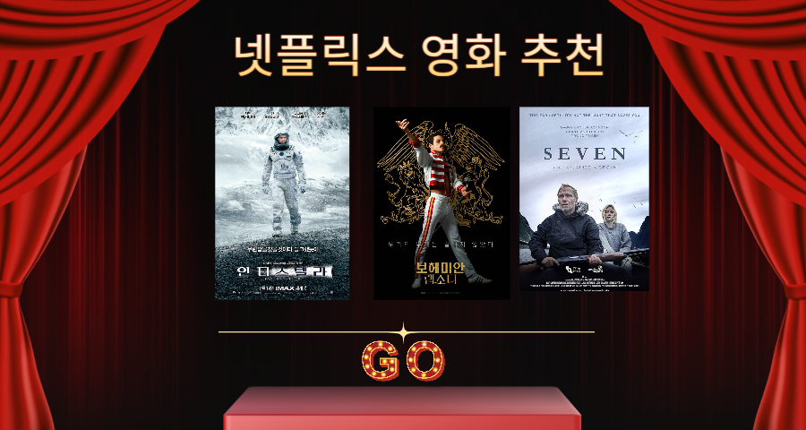 넷플릭스 영화 추천 명작&middot;스릴러&middot;실화 BEST 10