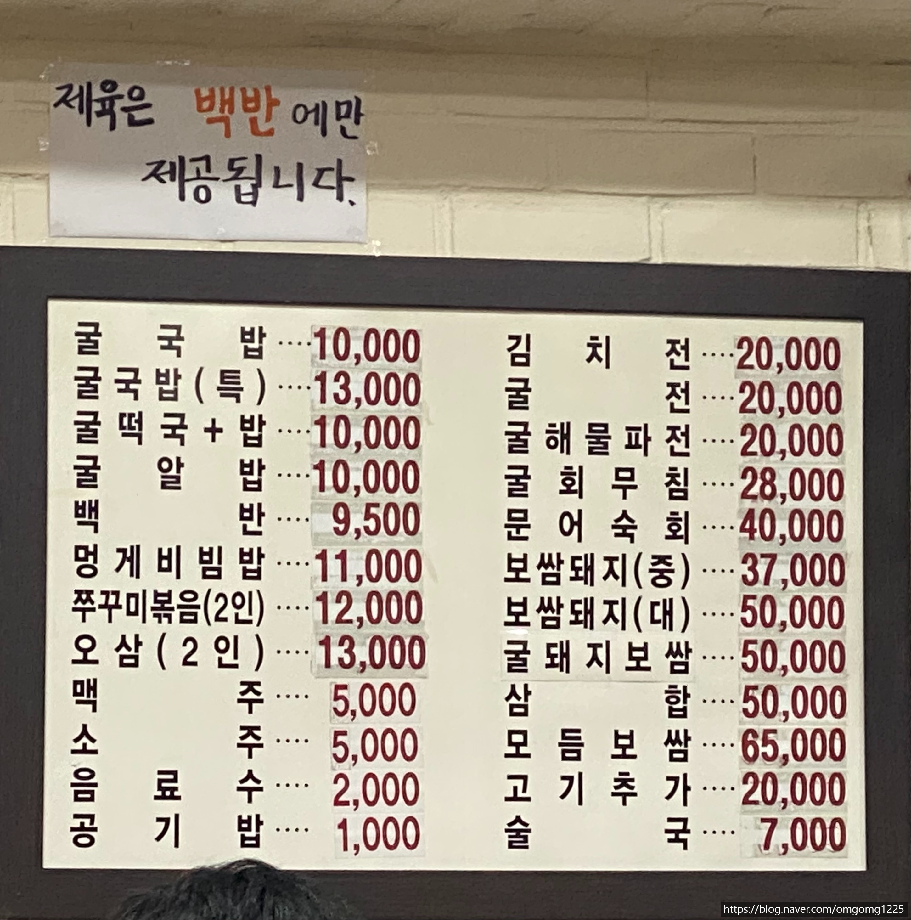종로 종각 직장인 맛집 굴국밥 추천 한솔식당 메뉴