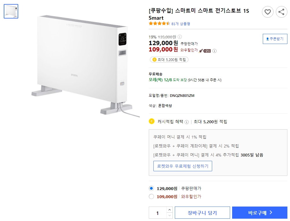 [쿠팡수입]-스마트미-스마트-전기스토브-1S-Smart
