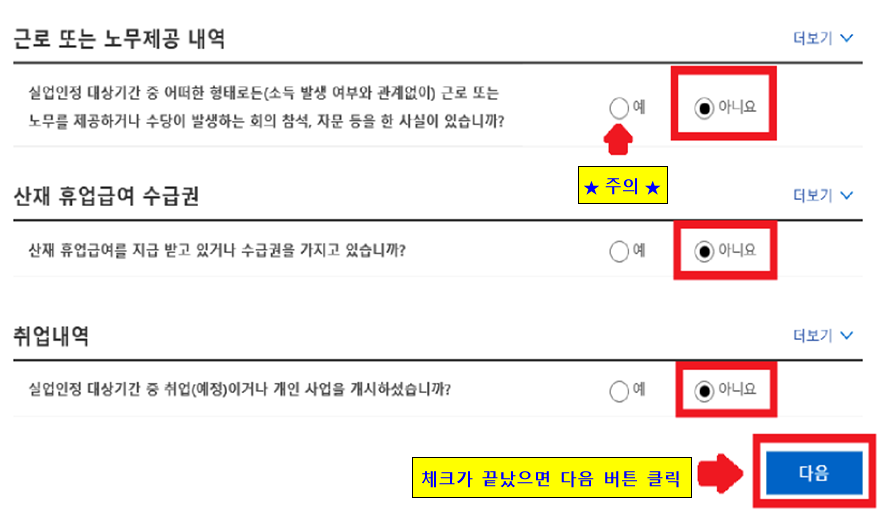 실업급여 근로제공여부