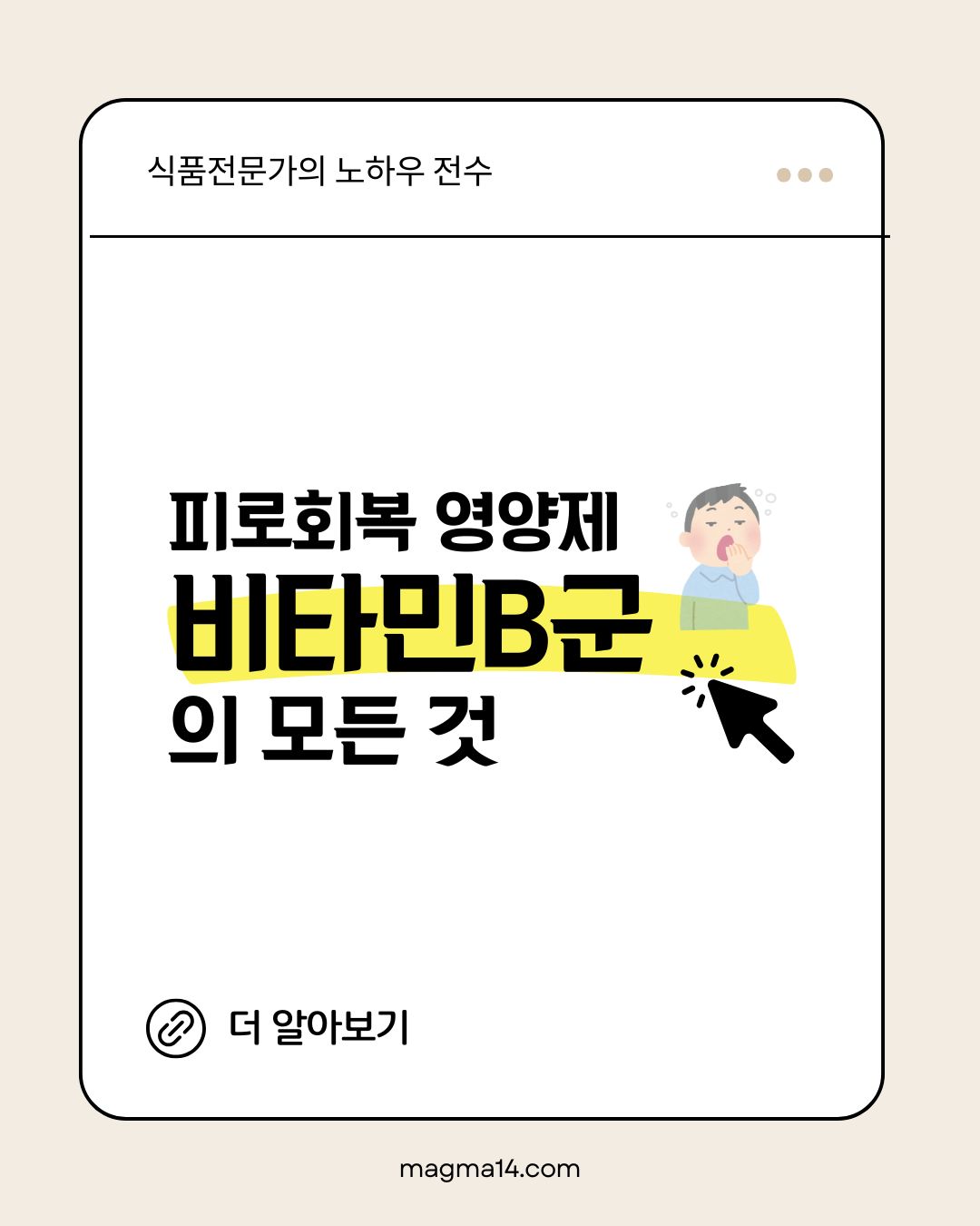 비타민B군의 모든 것