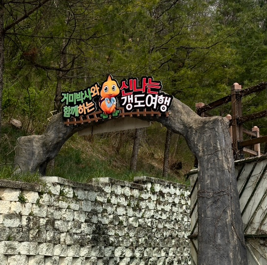 문경 에코월드 눈물의 여왕 촬영지