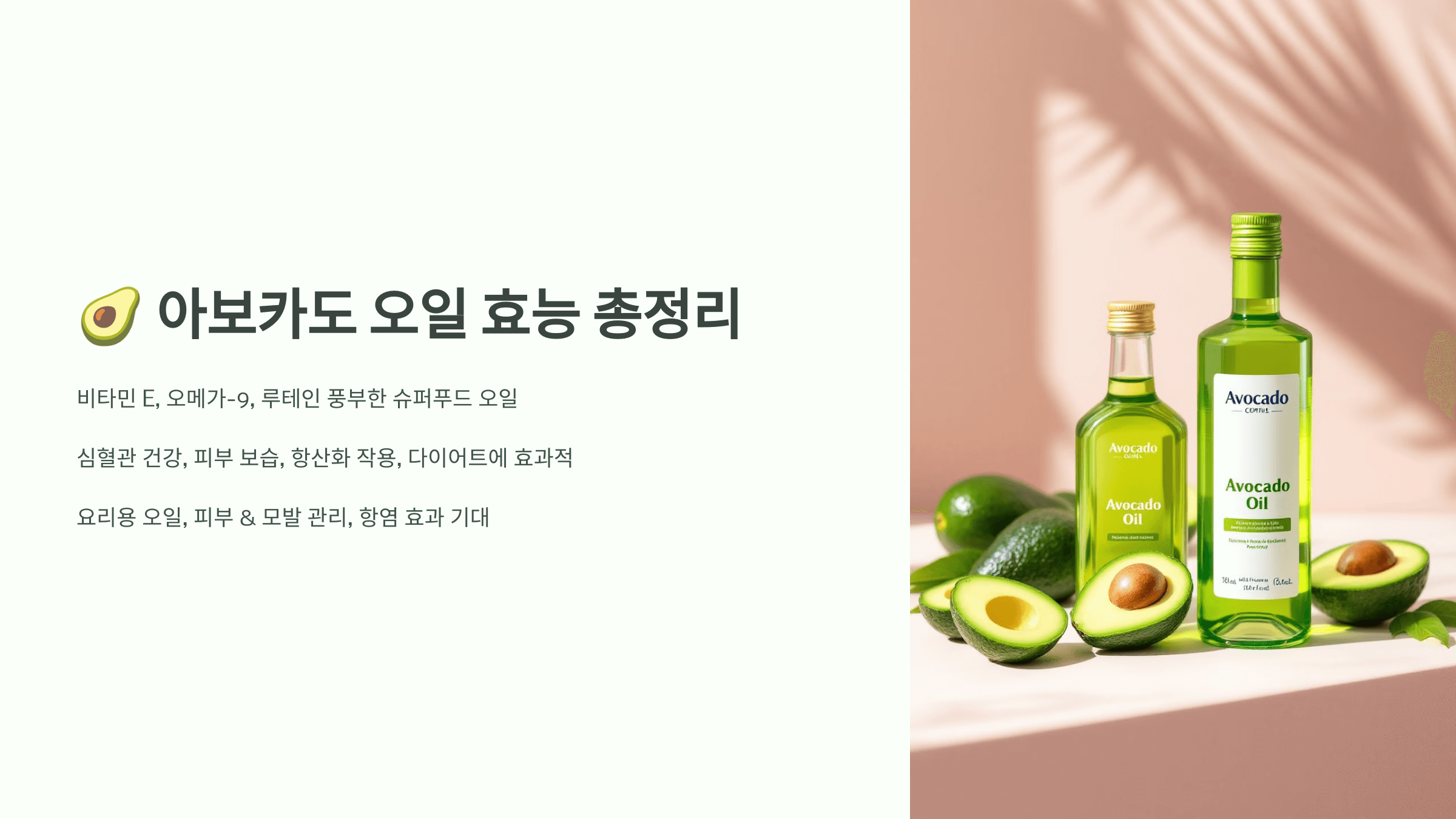 아보카도 오일 사진입니다.