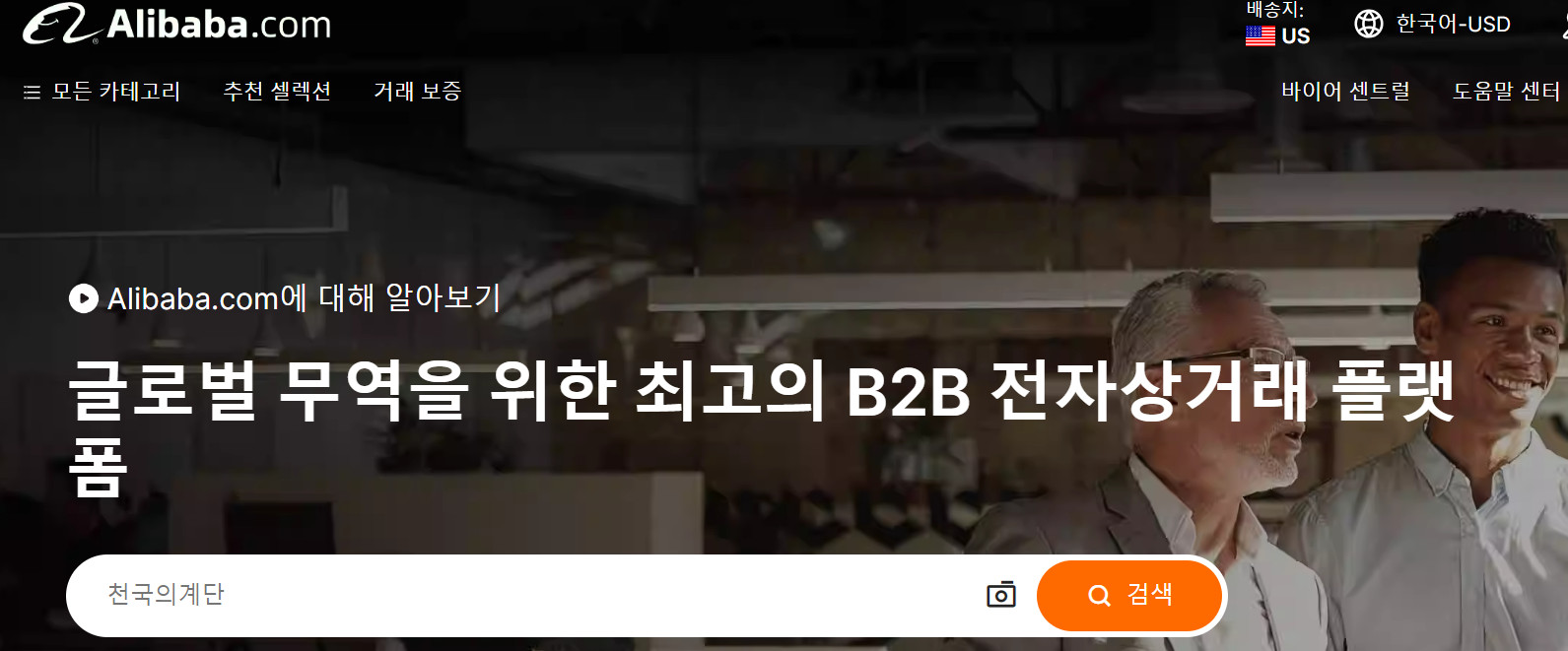 알리바바의 산업 역할, 혁신과 기술 발전 그리고 다양성과 이니셔티브에 대하여 알아보기