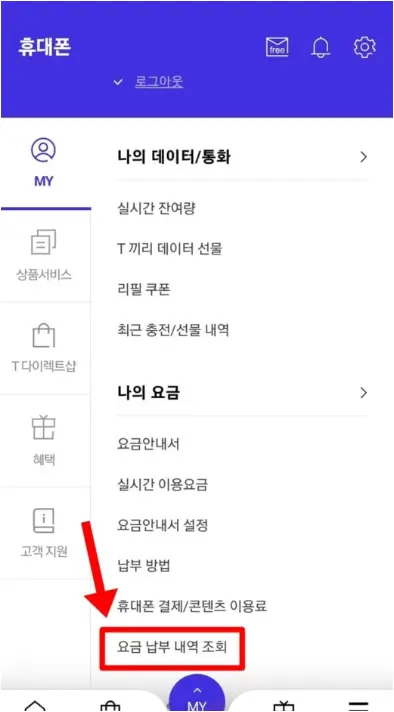Tworld 앱에서 요금 납부 내역 조회 방법