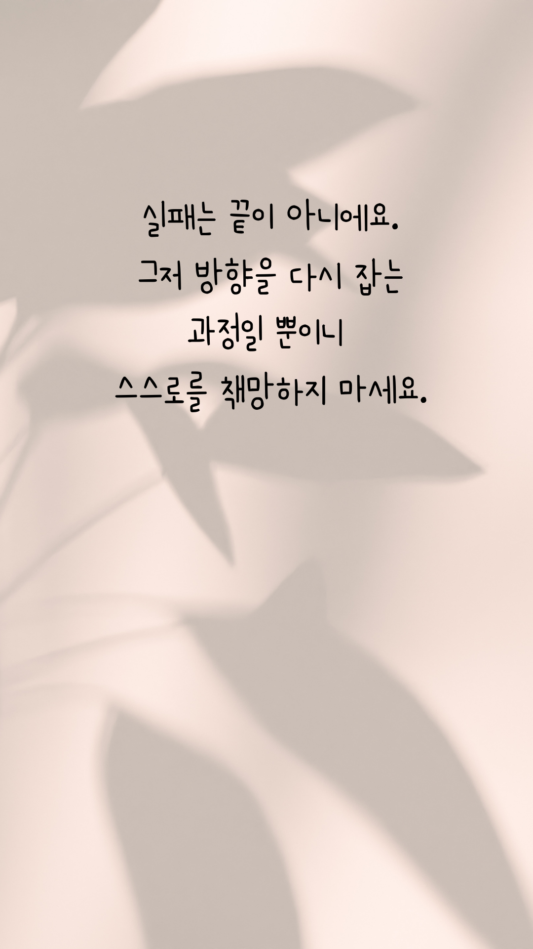 마음의 위로가 되는 글 나를 위한 글귀 이미지 모음