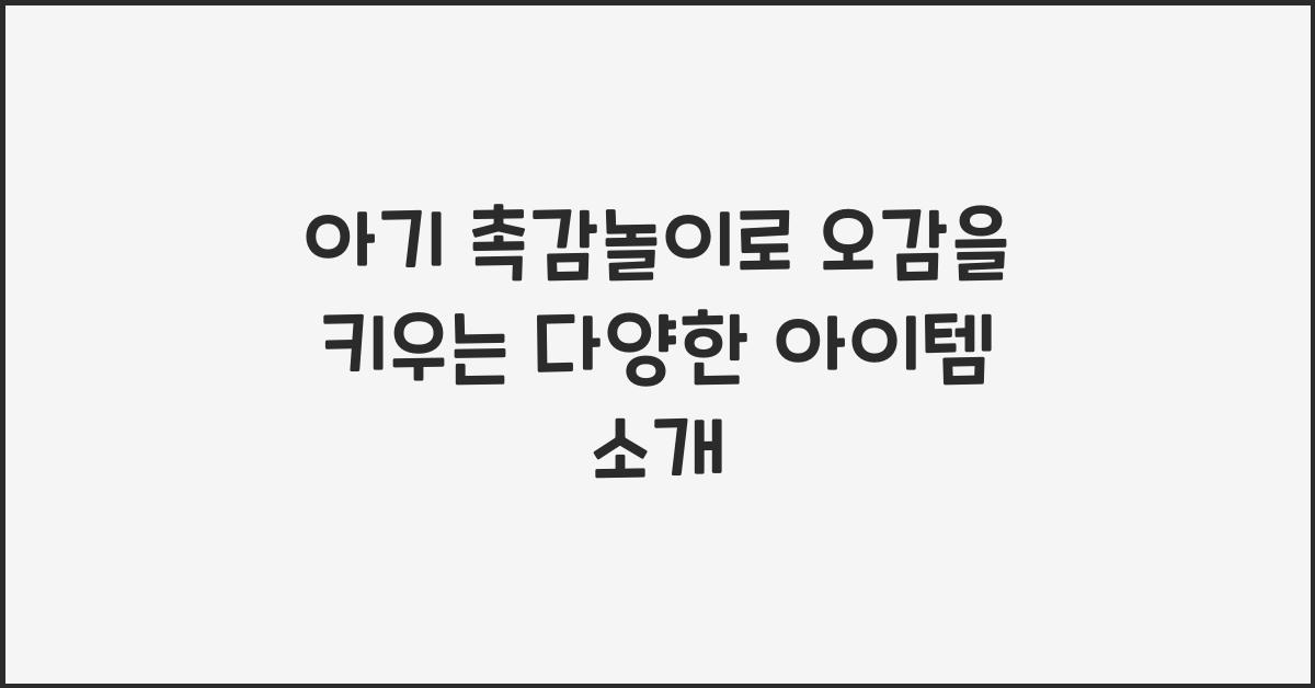 촉감놀이
