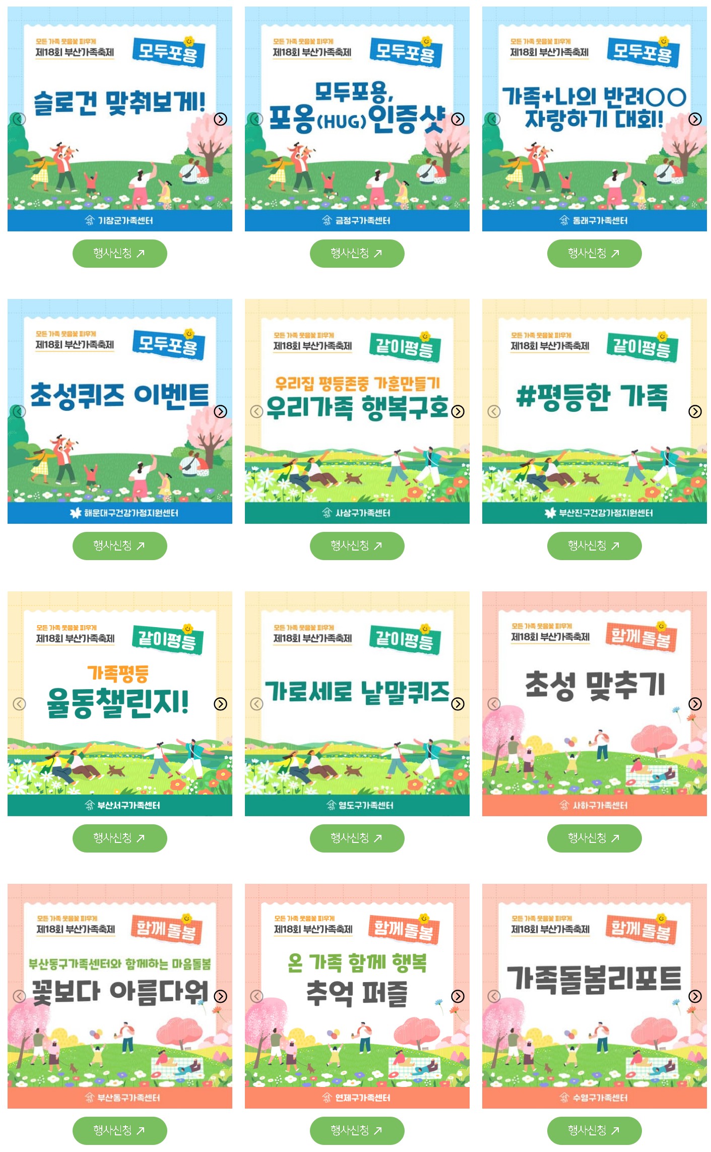 부산가족축제 온라인축제 안내