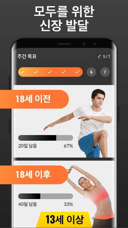 키높이 운동, 높이 증가 신장 증가 운동