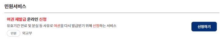 여권재발급-신청-1