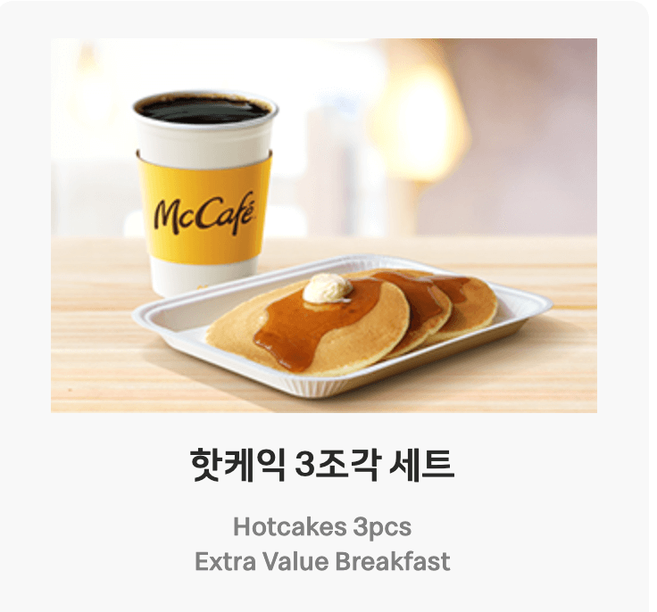 맥모닝 메뉴