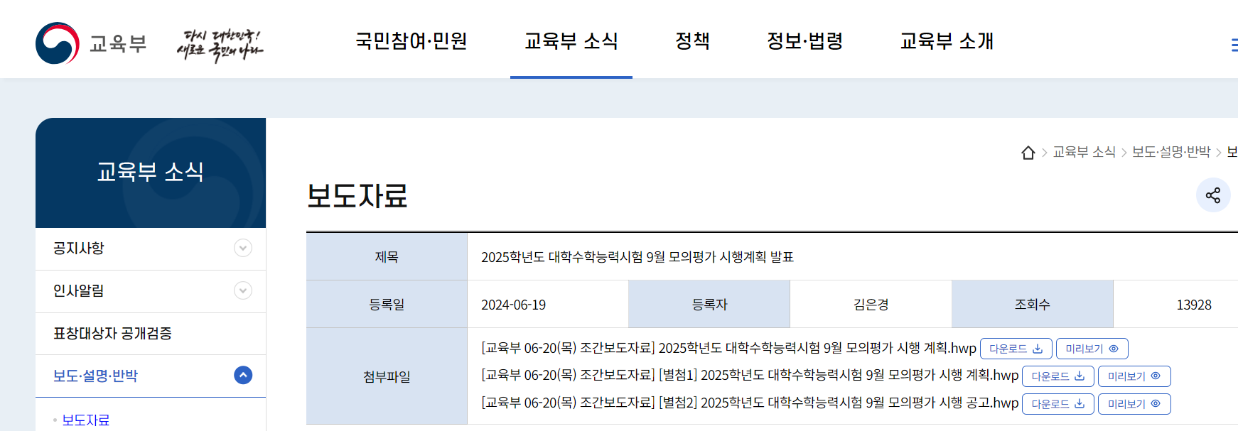 2024년-9월-모의고사-일정-기출문제-등급컷