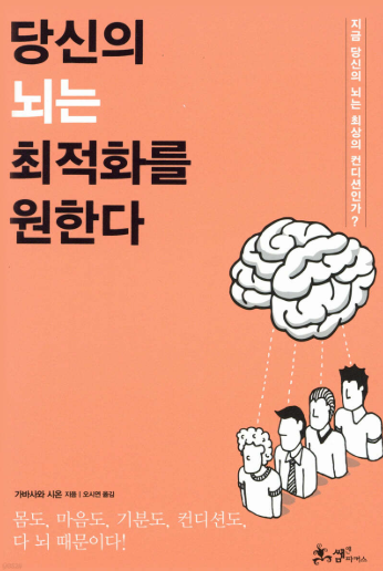 도서 당신의 뇌는 최적화를 원한다 관련 사진