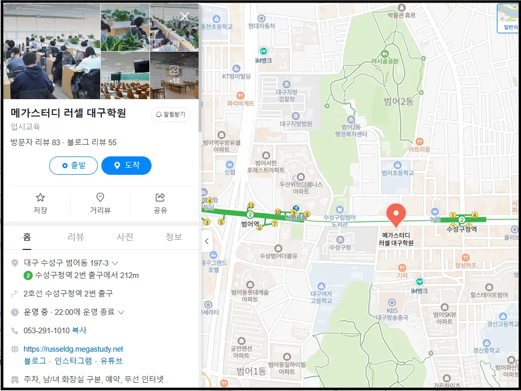 메가스터디 입시설명회 대구