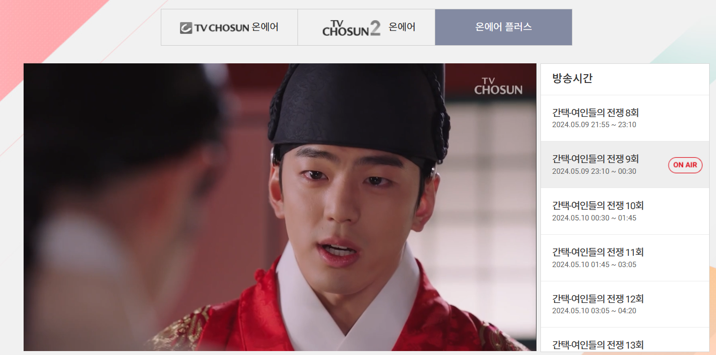 TV조선 온에어 실시간 무료 시청 및 고객센터 안내 손쉽고 빠르게 3