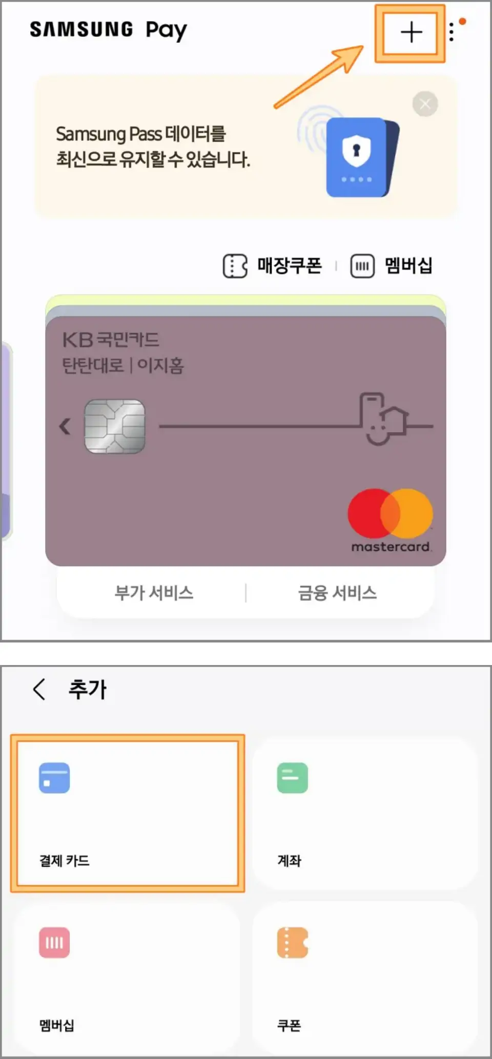 삼성페이-카드-추가-방법