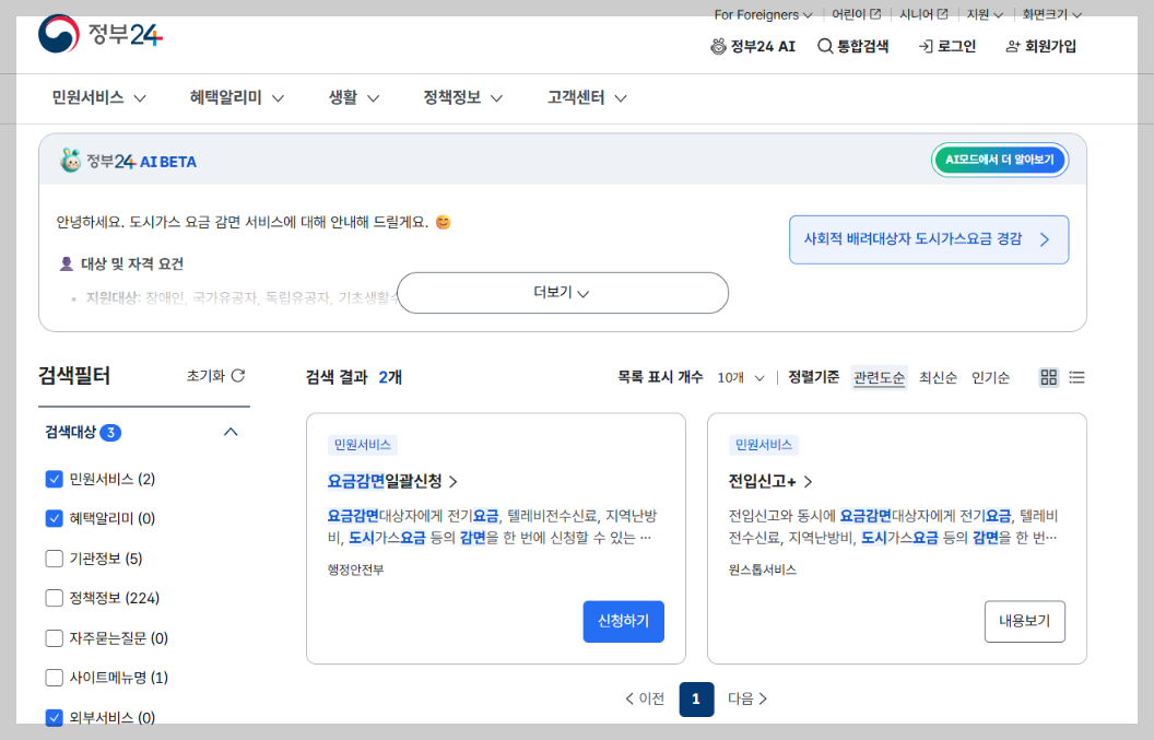 다자녀 도시가스 요금감면, 도시가스 할인 정부24 신청방법